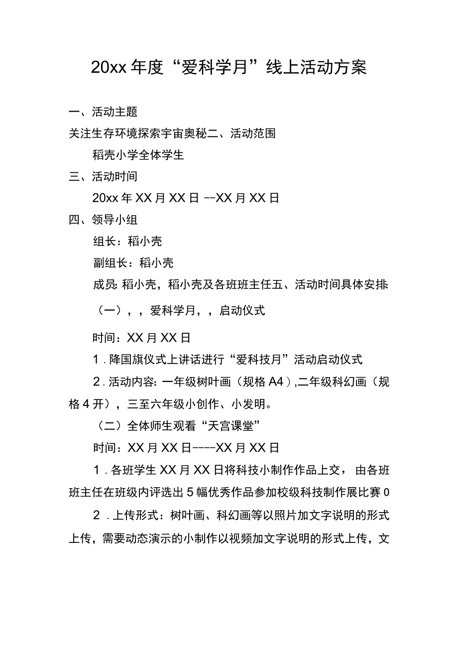 爱科学月活动方案.docx_第1页