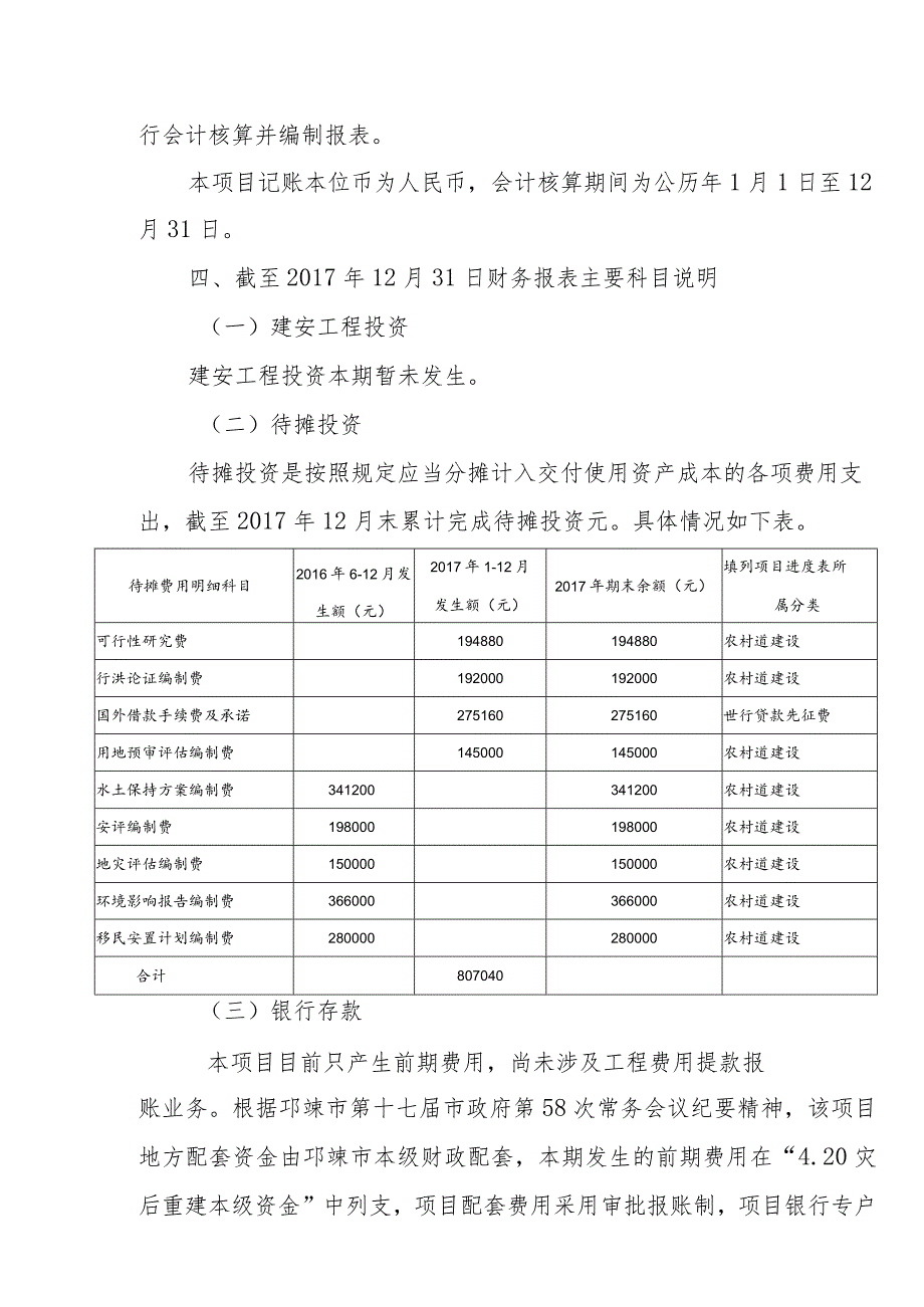 财务报表说明.docx_第3页