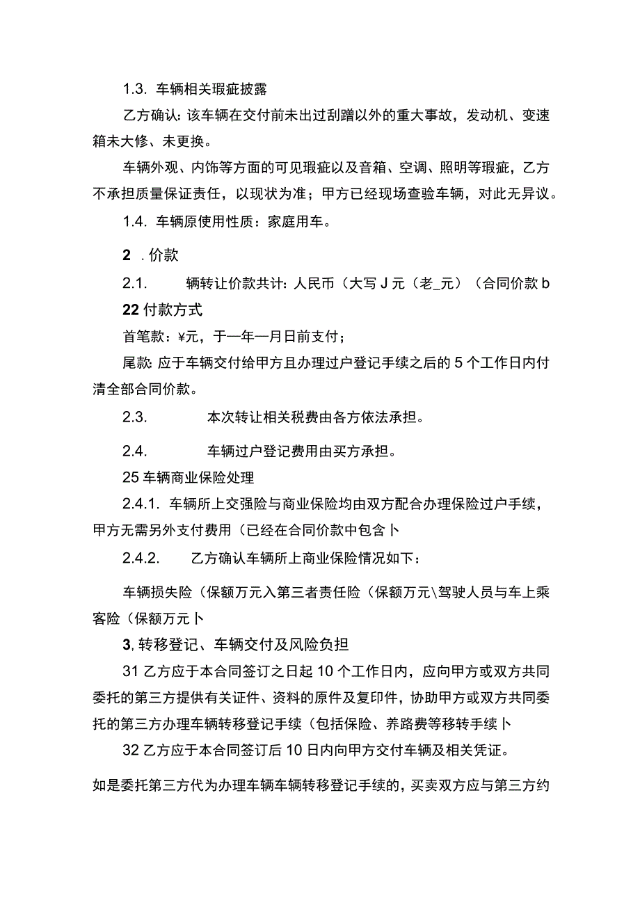 二手车买卖合同书.docx_第2页