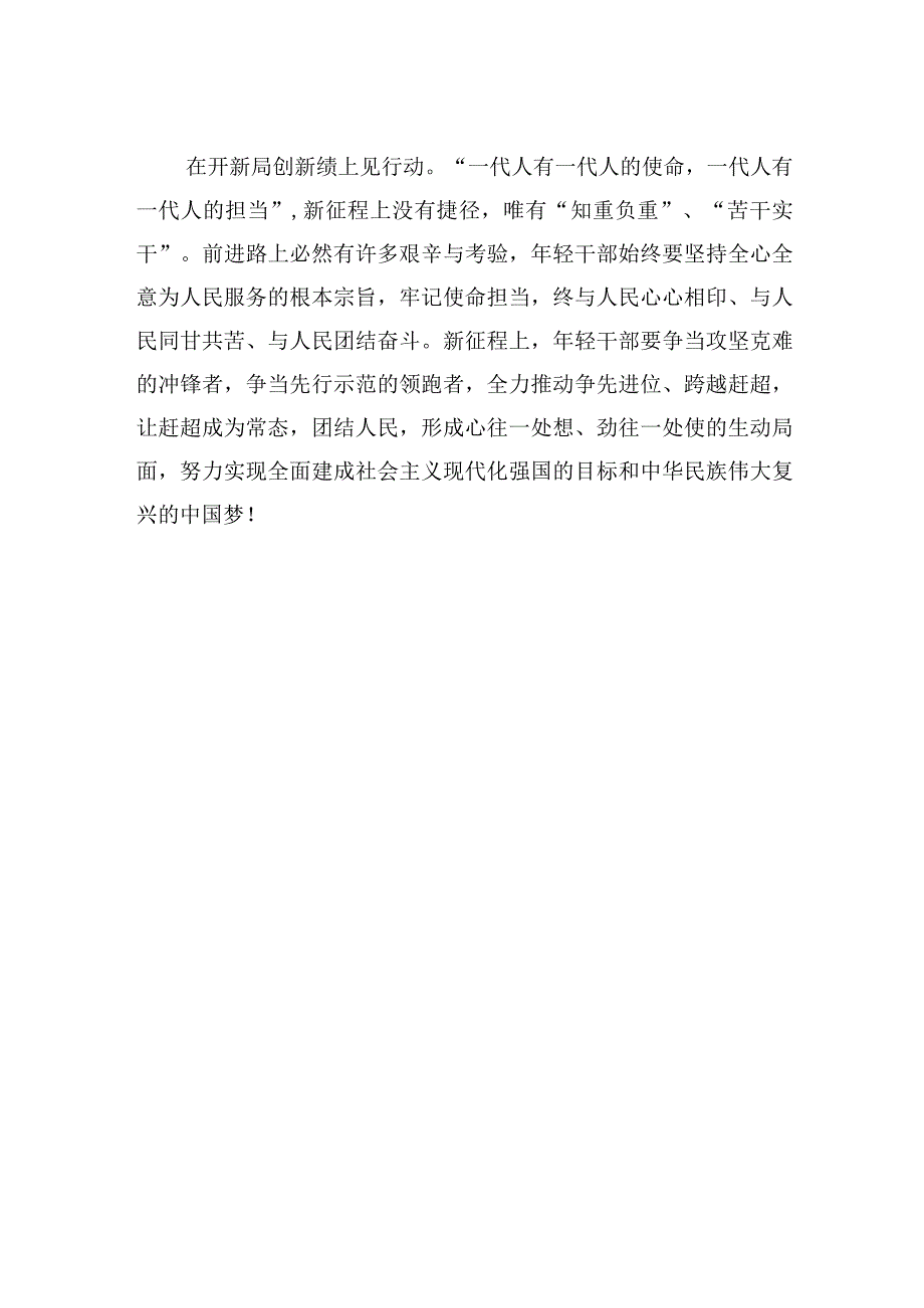 青年干部学习主题教育的心得.docx_第2页