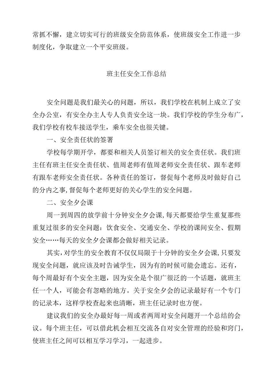 班主任安全总结报告.docx_第2页