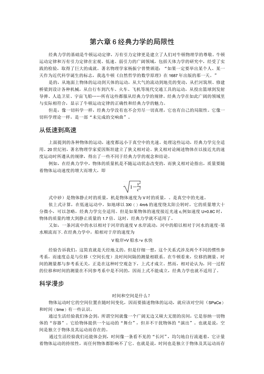 第六章6经典力学的局限性.docx_第1页