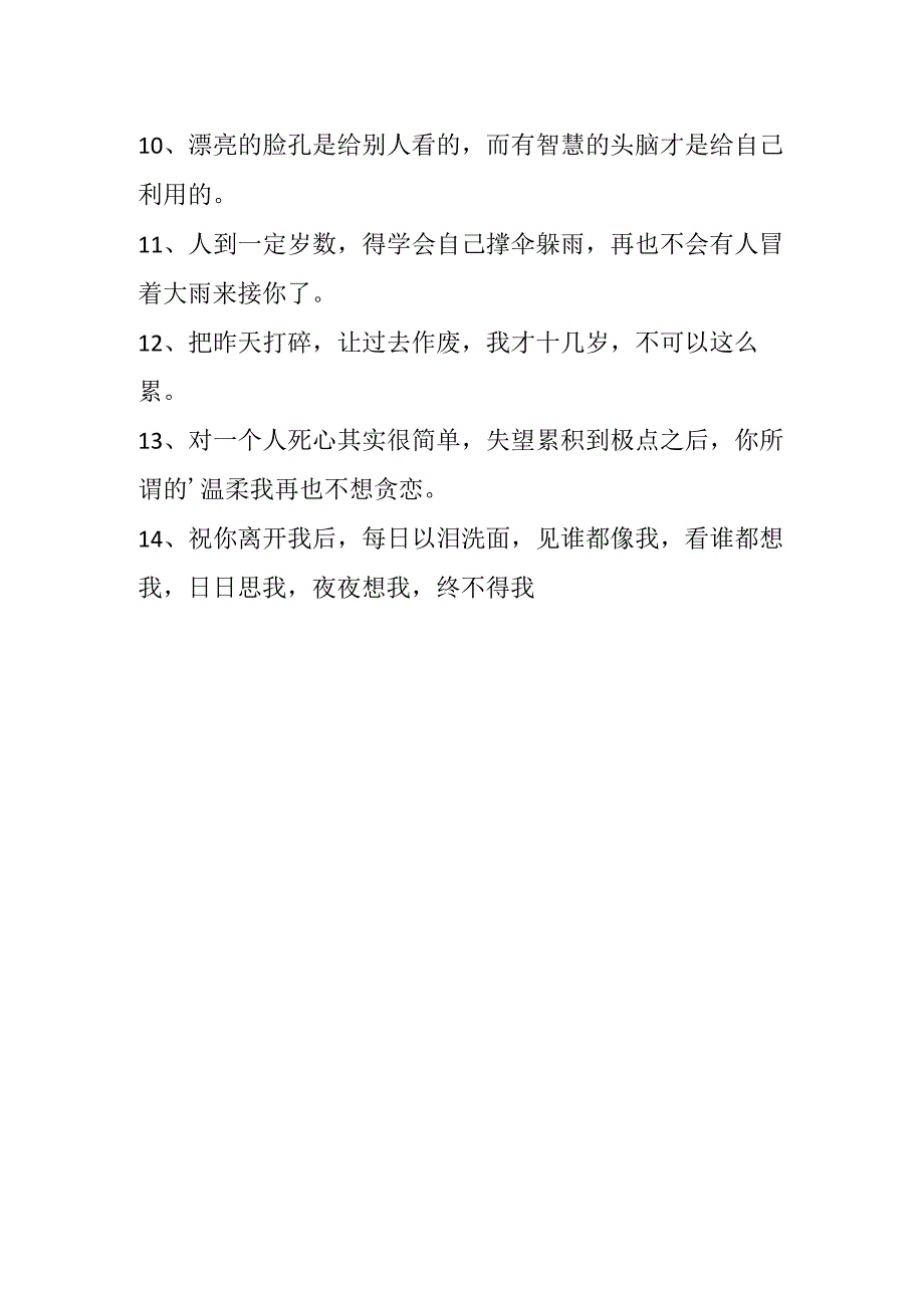 女人心死的霸气句子.docx_第2页