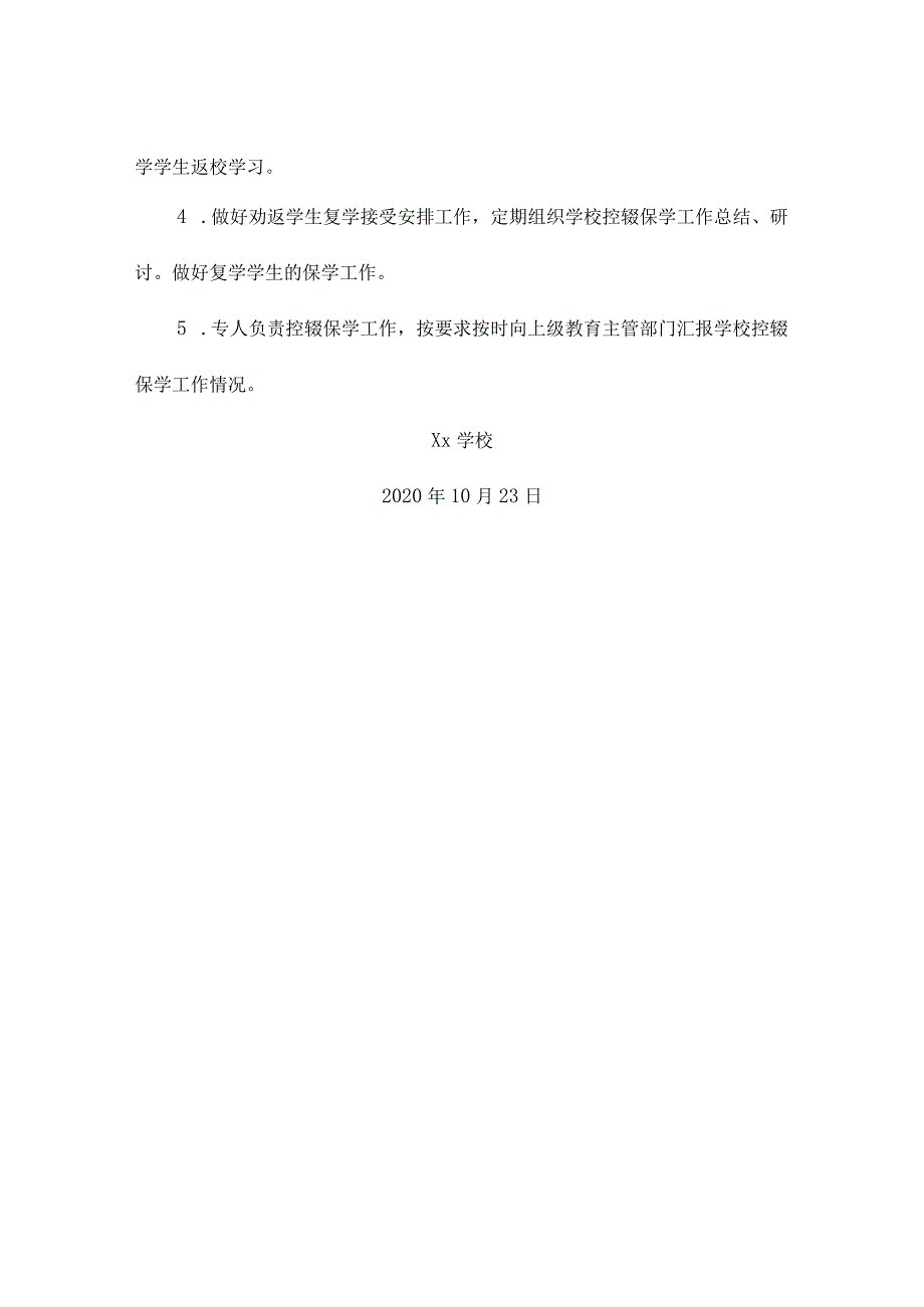 学校控辍保学领导小组及职责.docx_第2页