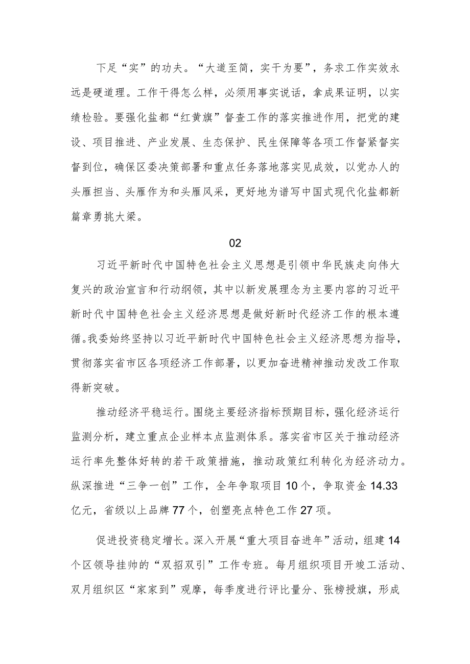 2023年基层党员干部主题教育学习心得体会.docx_第2页