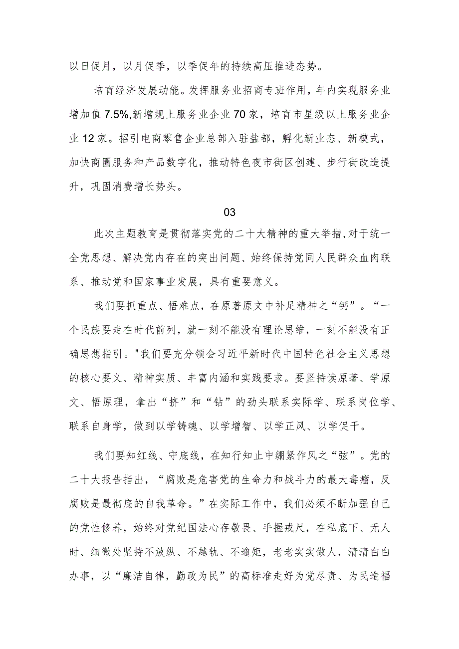 2023年基层党员干部主题教育学习心得体会.docx_第3页