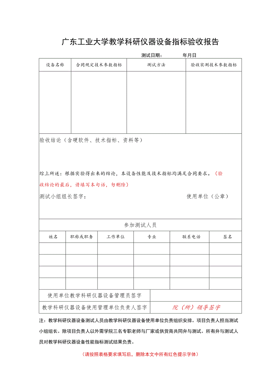 广东工业大学教学科研仪器设备指标验收报告.docx_第1页