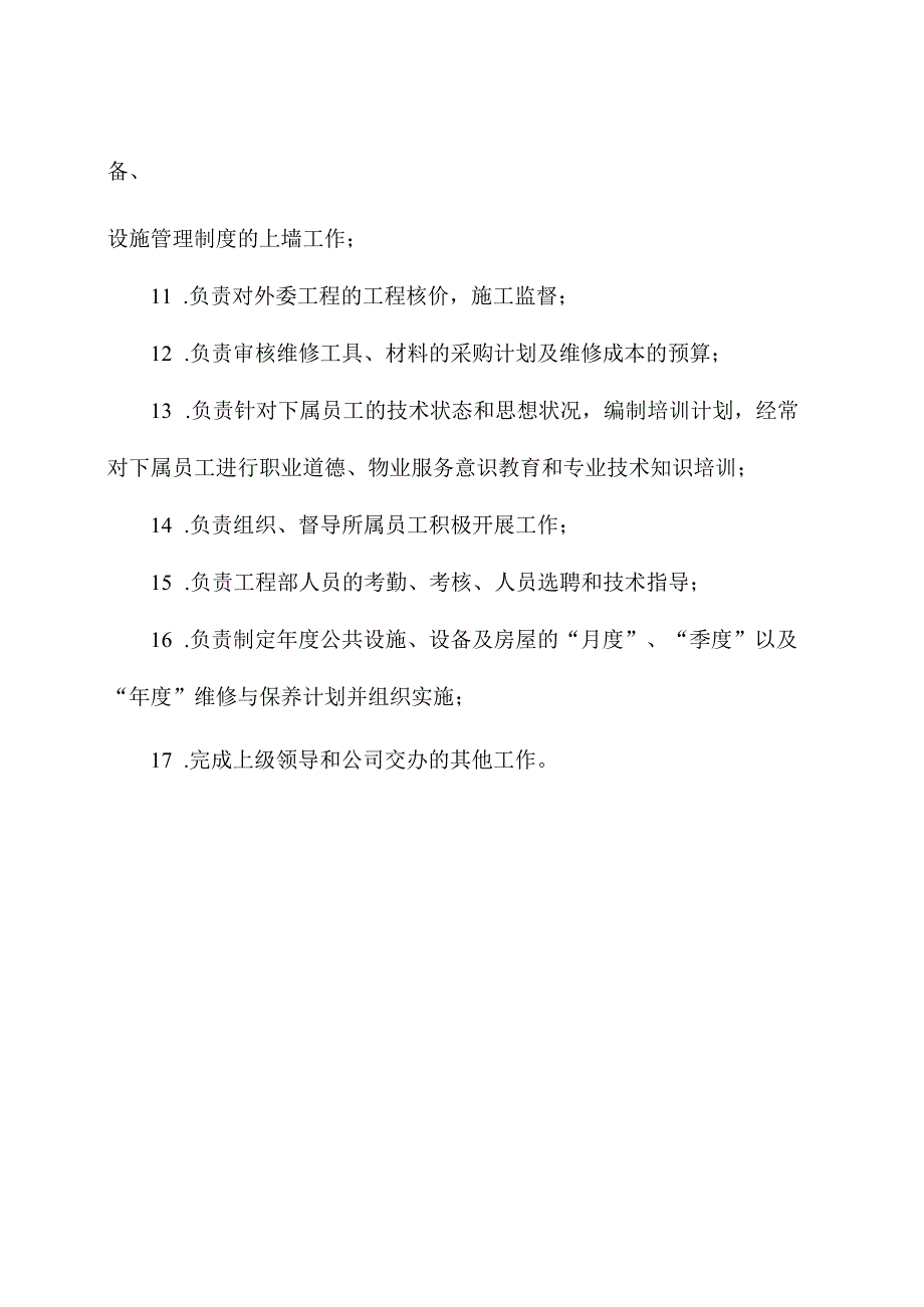 物业工程部经理工作职责.docx_第3页