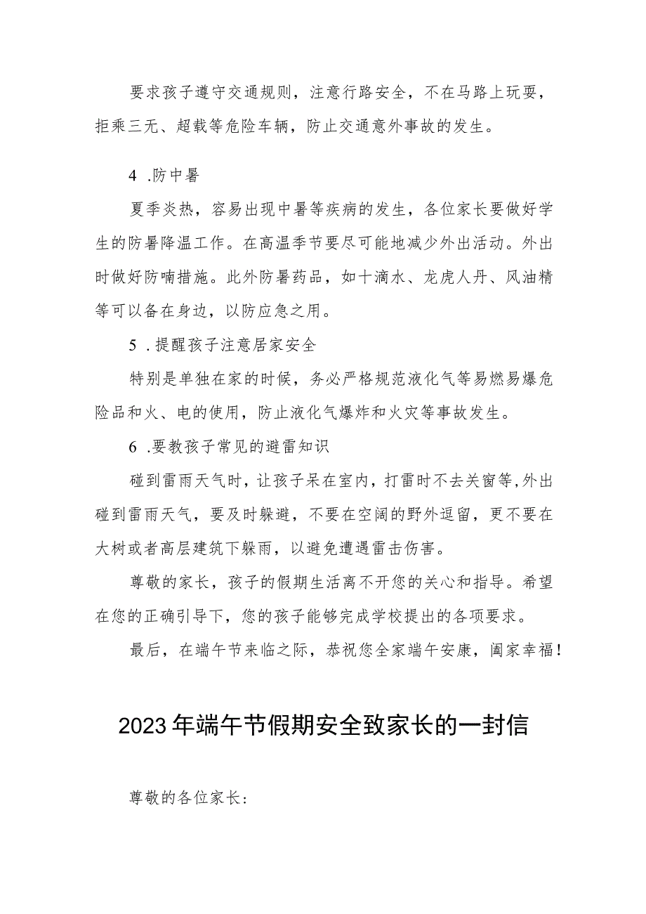 学校 2023年端午节放假告家长通知书五篇.docx_第2页