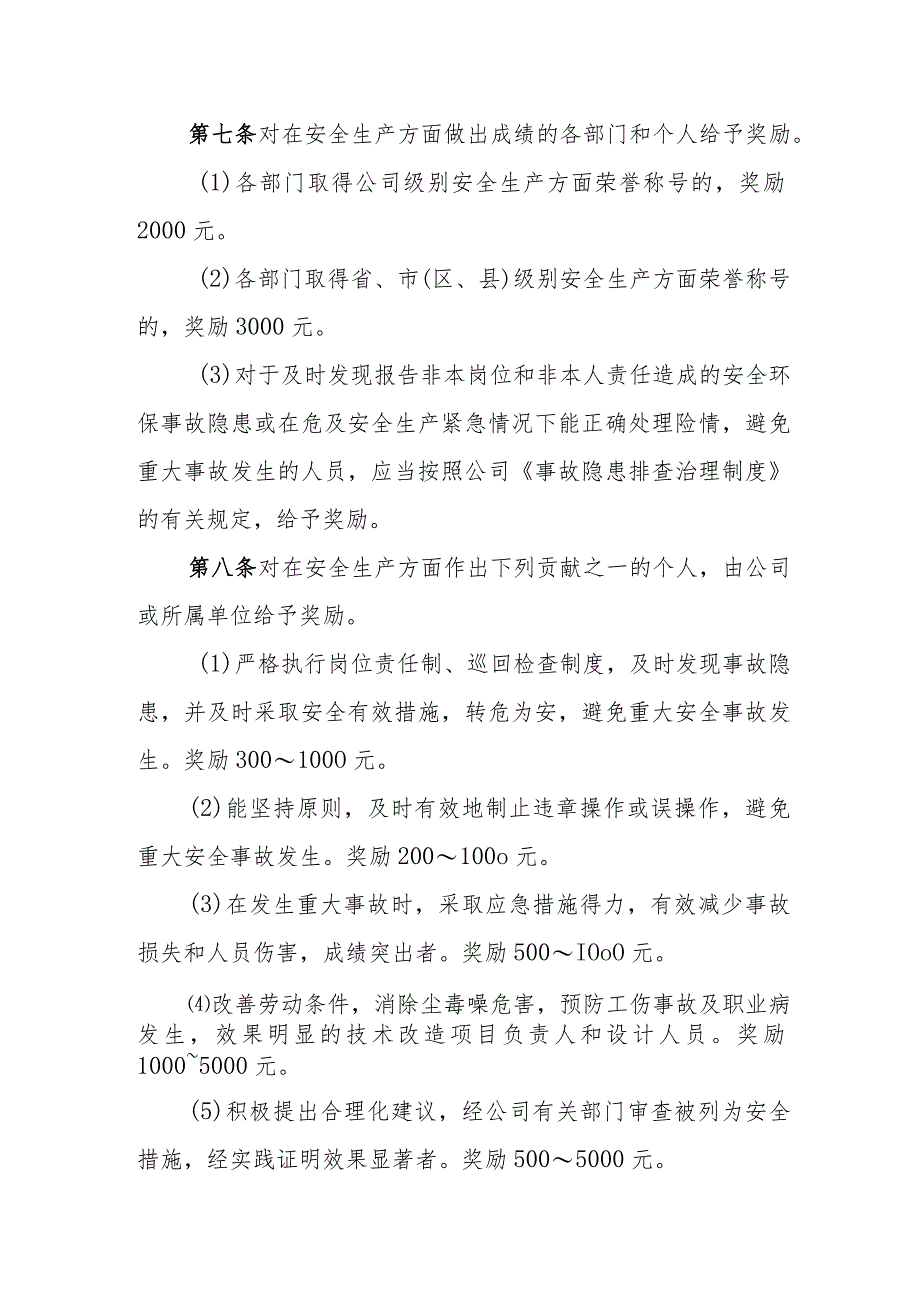 燃气有限公司安全生产奖惩管理制度.docx_第2页