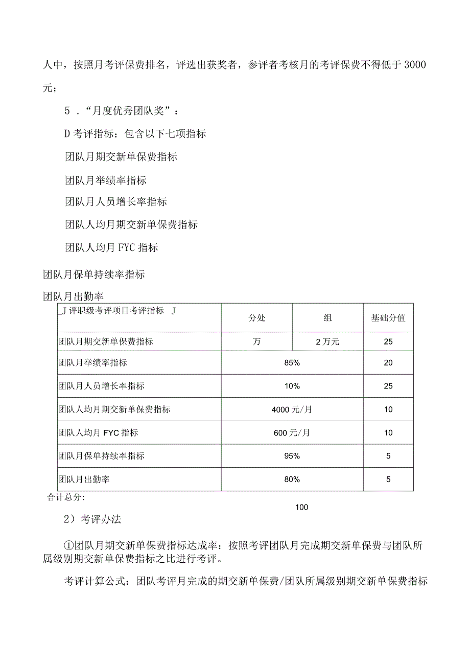 保险公司年度个人寿险销售精英表彰方案.docx_第3页