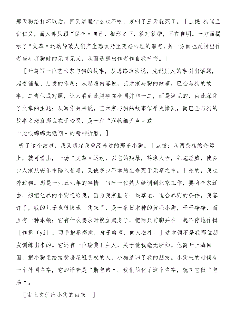 《小狗包弟》课文点评.docx_第2页