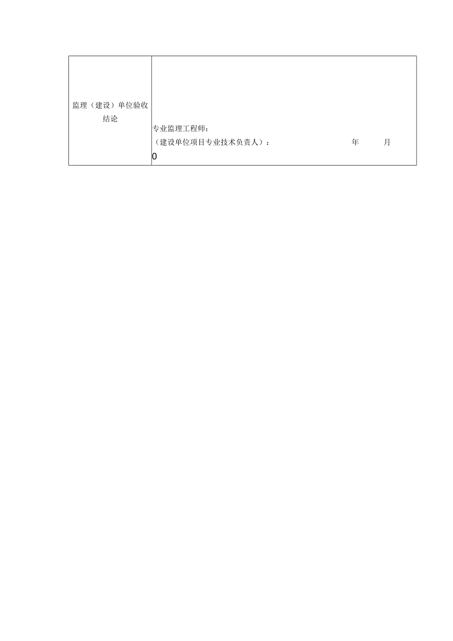 沥青混凝土工程检验批质量验收记录表.docx_第2页