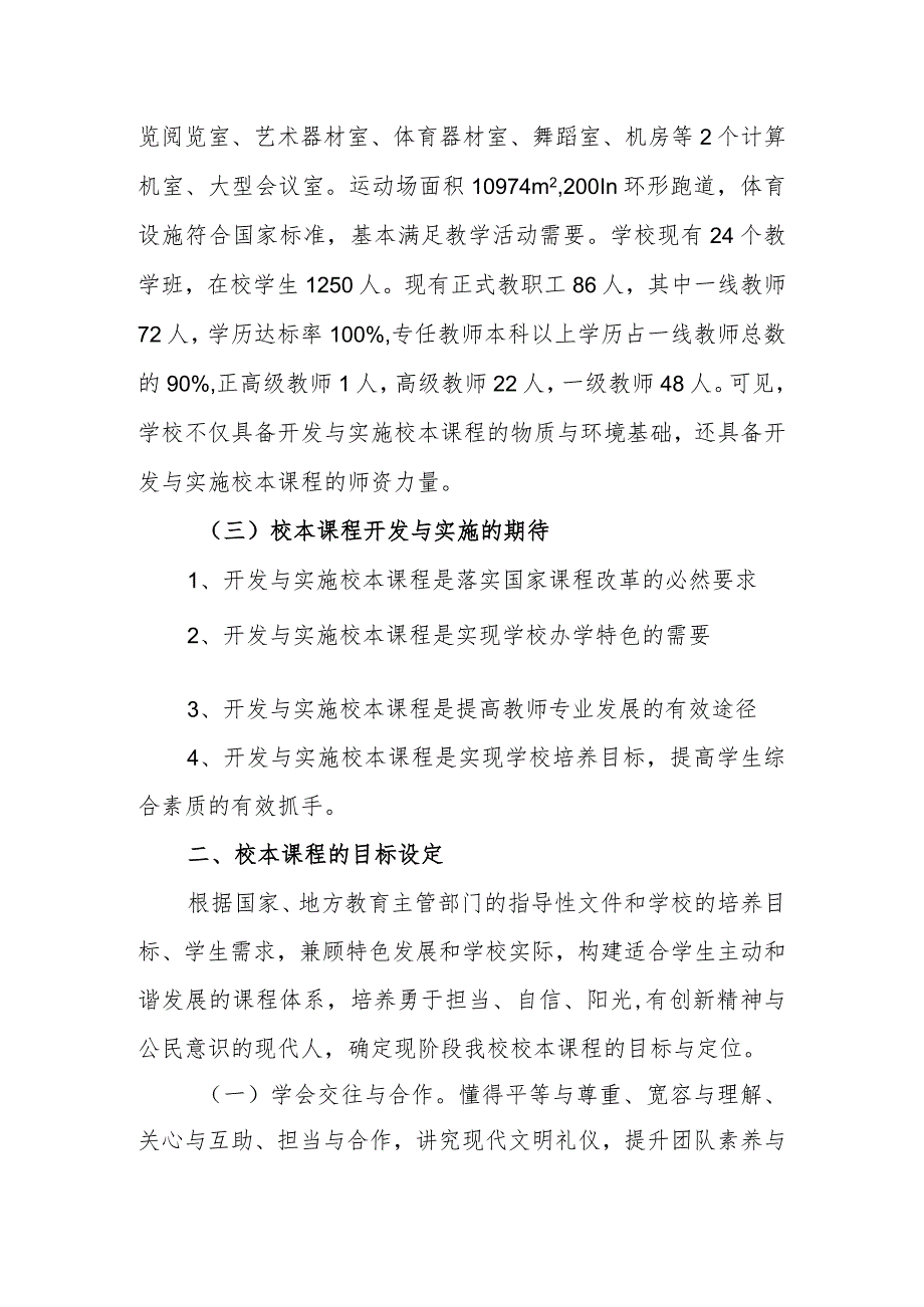 中学校本课程专项规划方案.docx_第2页