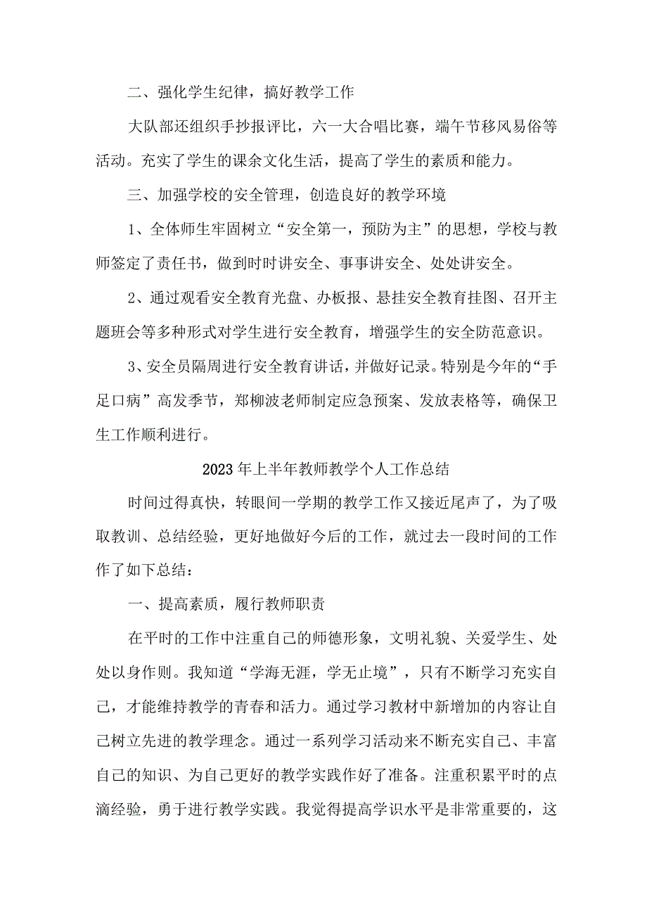 中小学2023年上半年教师教学个人工作总结 汇编3份.docx_第2页