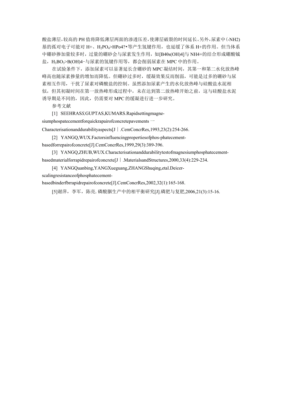 尿素对磷酸镁水泥凝结时间和水化放热的影响.docx_第3页