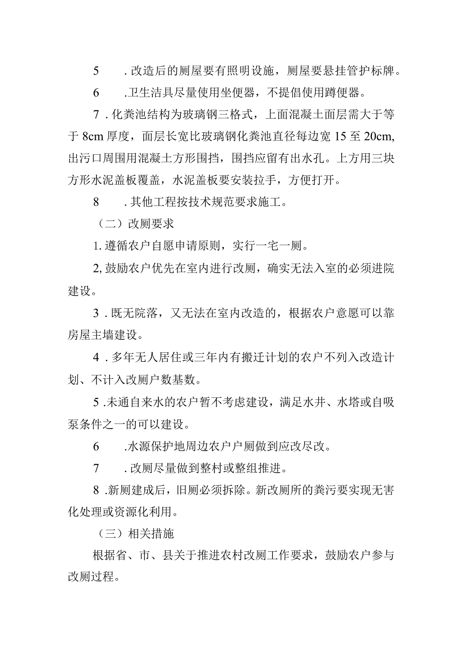 2022年农村改厕工作实施方案.docx_第2页