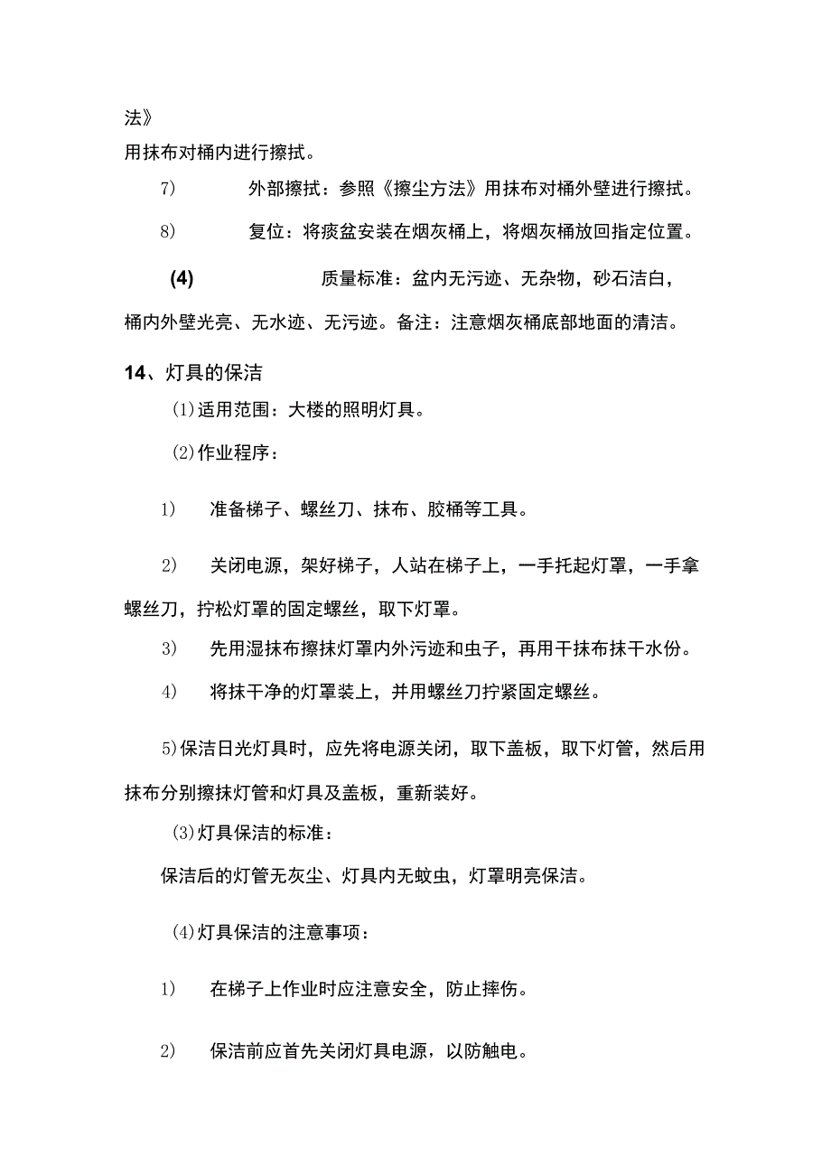 保洁工作流程与标准模板.docx_第3页