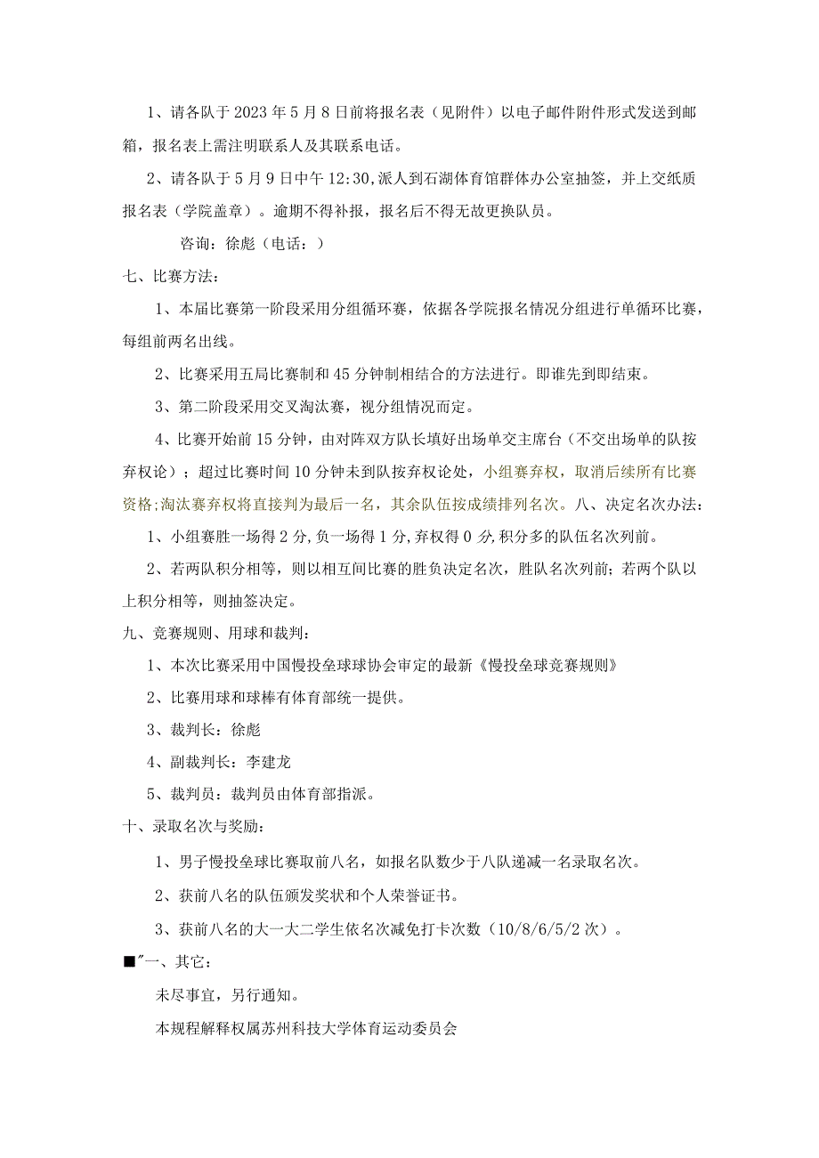 苏州科技大学学生组慢投垒球比赛竞赛规程.docx_第2页