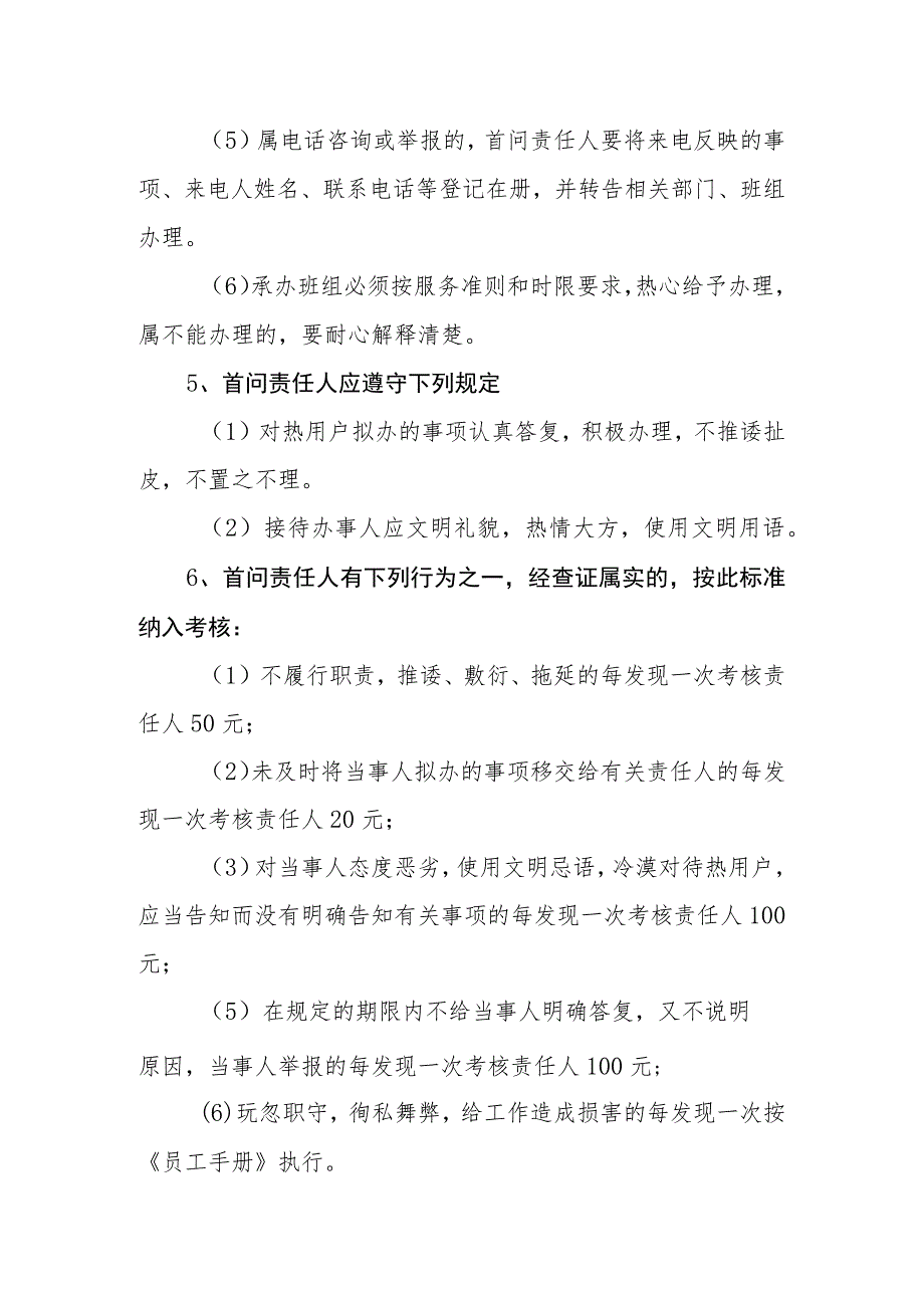 热力有限公司首问负责制度.docx_第2页