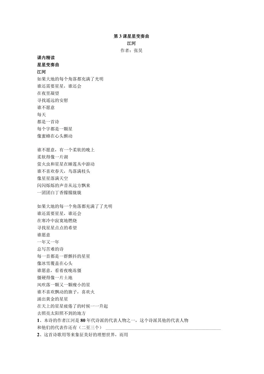 第3课星星变奏曲.docx_第1页