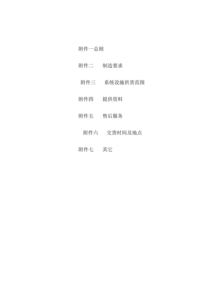 自卸式电磁除铁器RCDD-10T3150mT1000mm含电控及悬挂装置技术协议审核会签单.docx_第3页