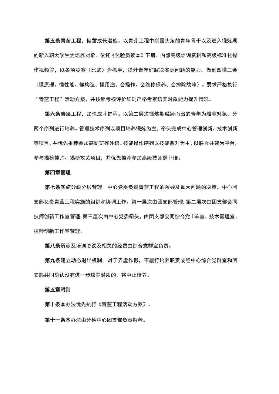 青蓝工程人才培养实施办法(附考核评价细则).docx_第2页