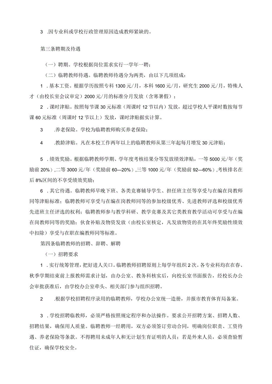 临聘教师管理试行办法.docx_第2页