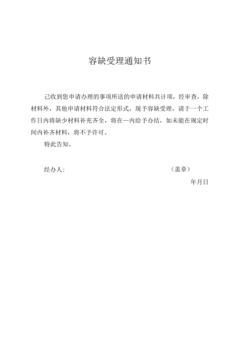 水务有限公司水务营业厅容缺受理制度.docx_第3页