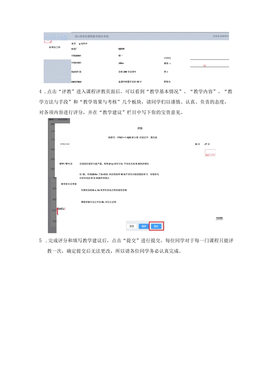 钱学森学院课程教学评教系统使用指南.docx_第2页