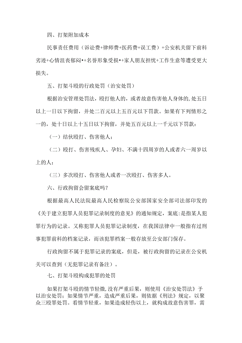 高校校园治安案件案例分析.docx_第3页