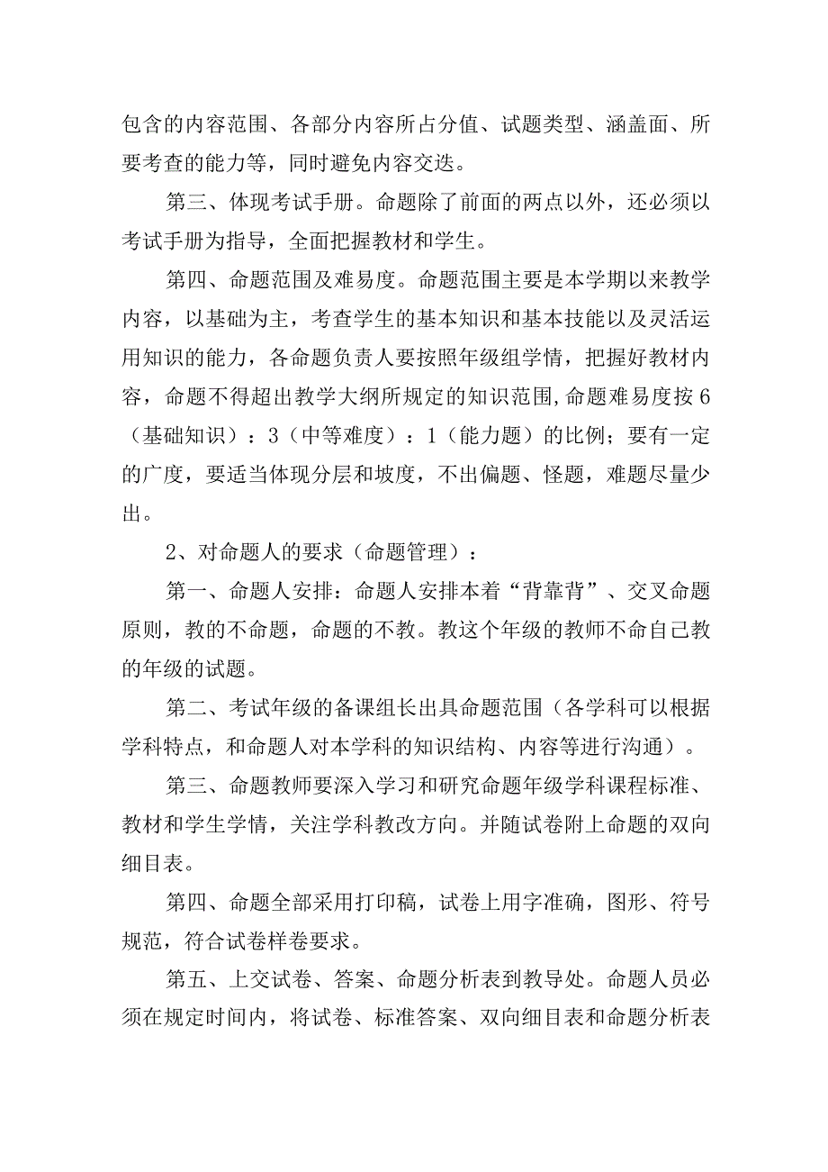 考务制度管理试行稿.docx_第2页