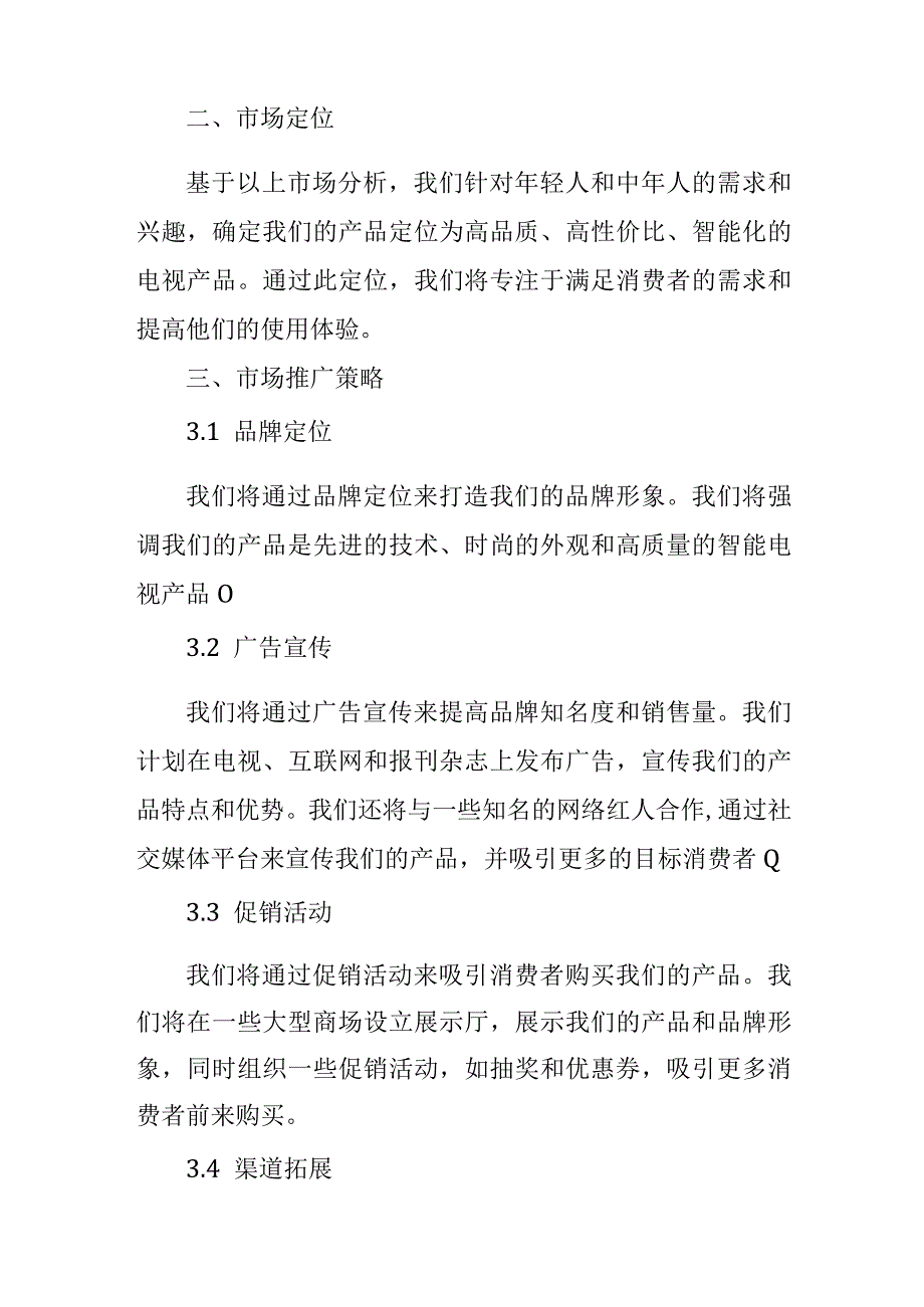 市场营销策划书.docx_第2页