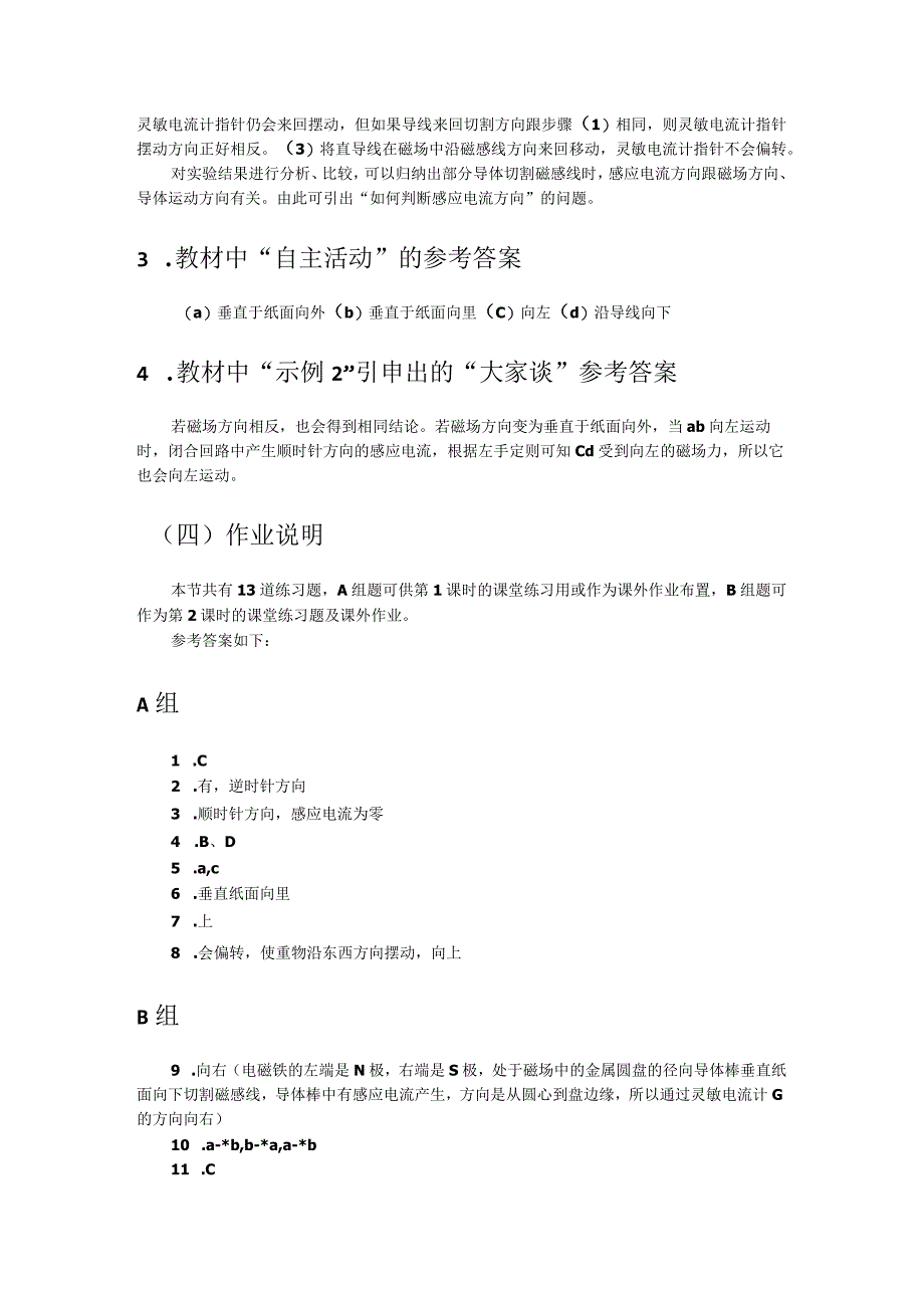 第十一章B感应电流的方向右手定则教学建议.docx_第2页