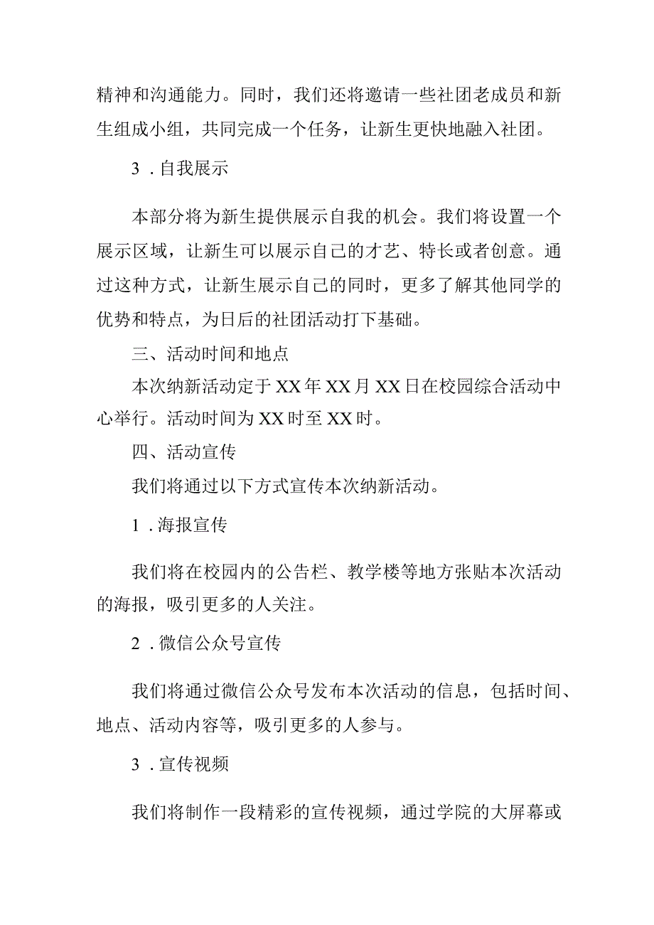 大学社团纳新活动策划书.docx_第2页