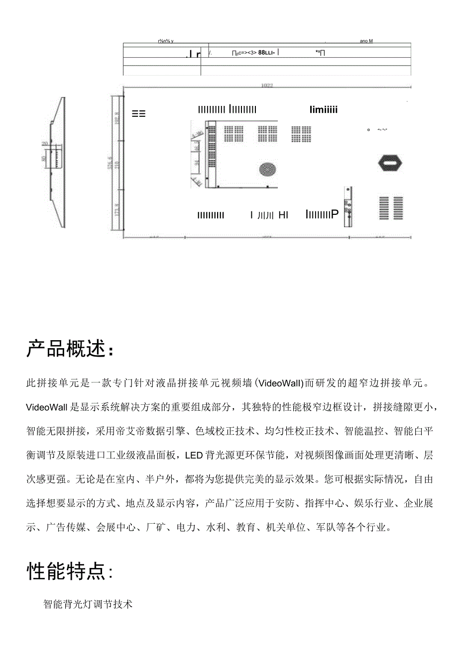 产品名称46寸5MM液晶拼接单元.docx_第2页