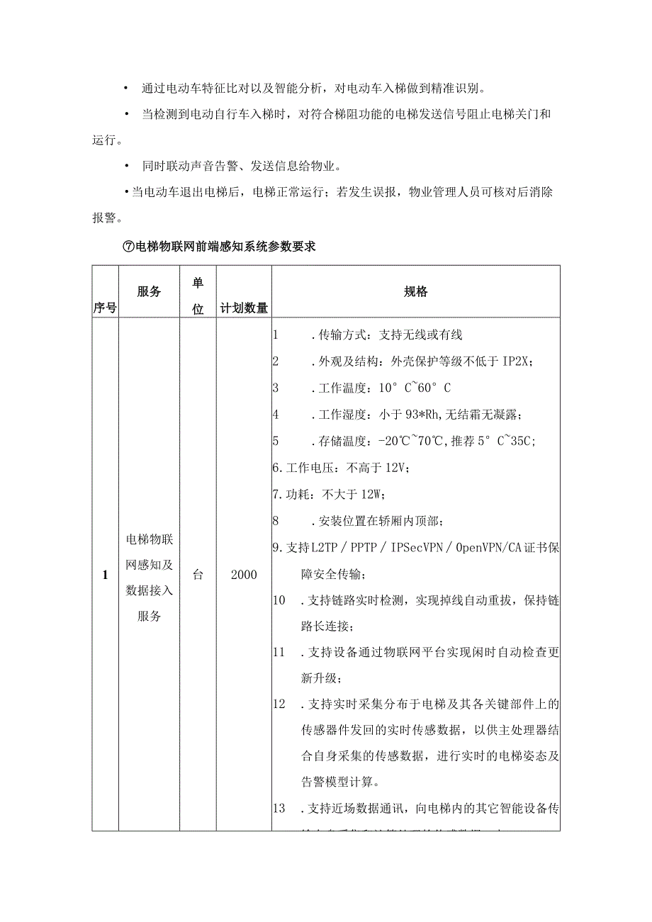 数字化电梯运营——“电梯慧盯”二期项目建设意见.docx_第3页