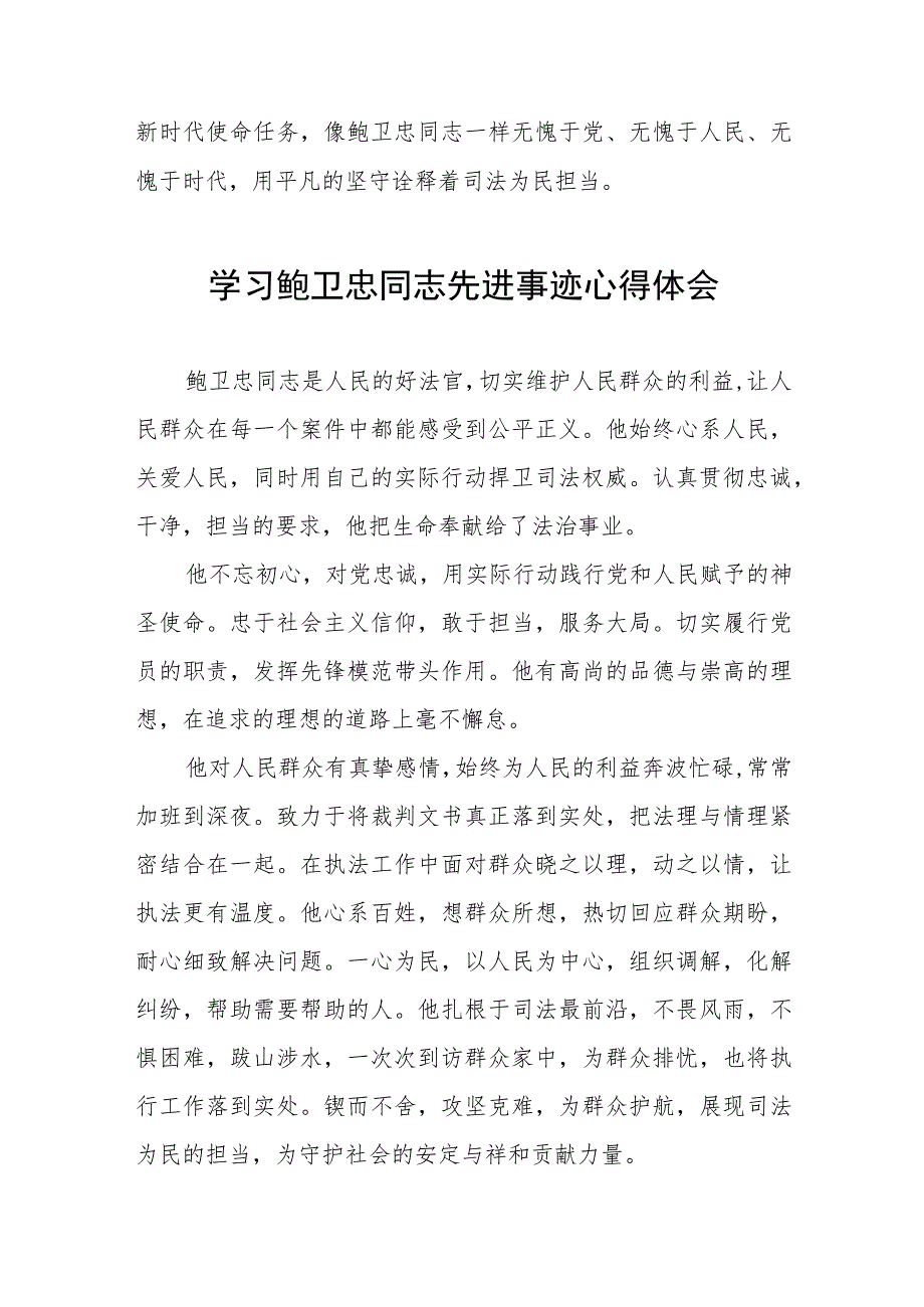 学习鲍卫忠先进事迹发言材料五篇.docx_第2页