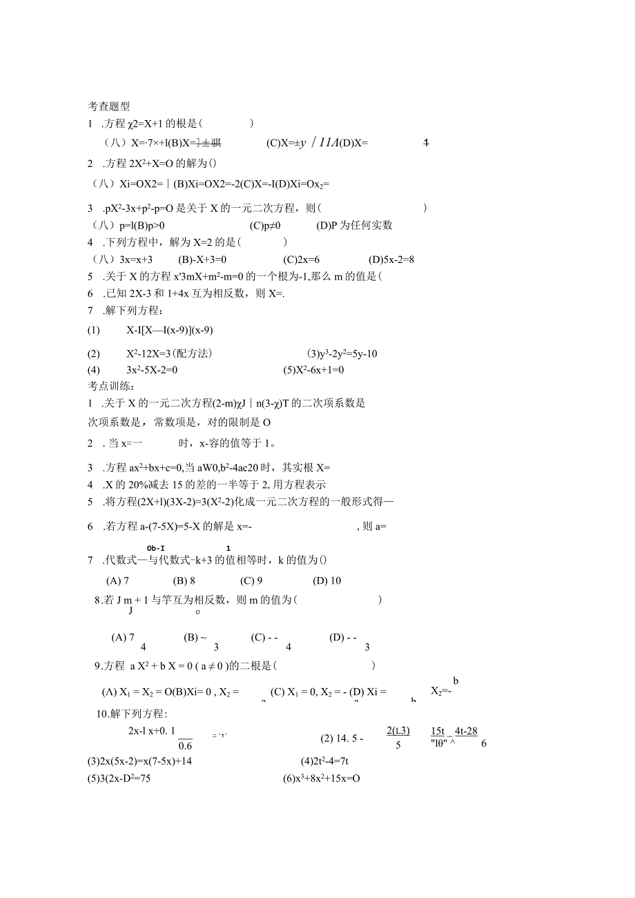 第7课整式方程.docx_第2页