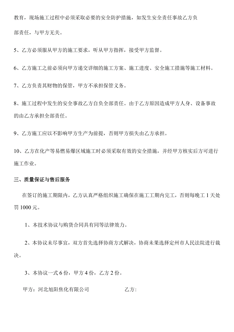 脱硫塔进出口煤气阀门搭脚手架技术协议.docx_第3页