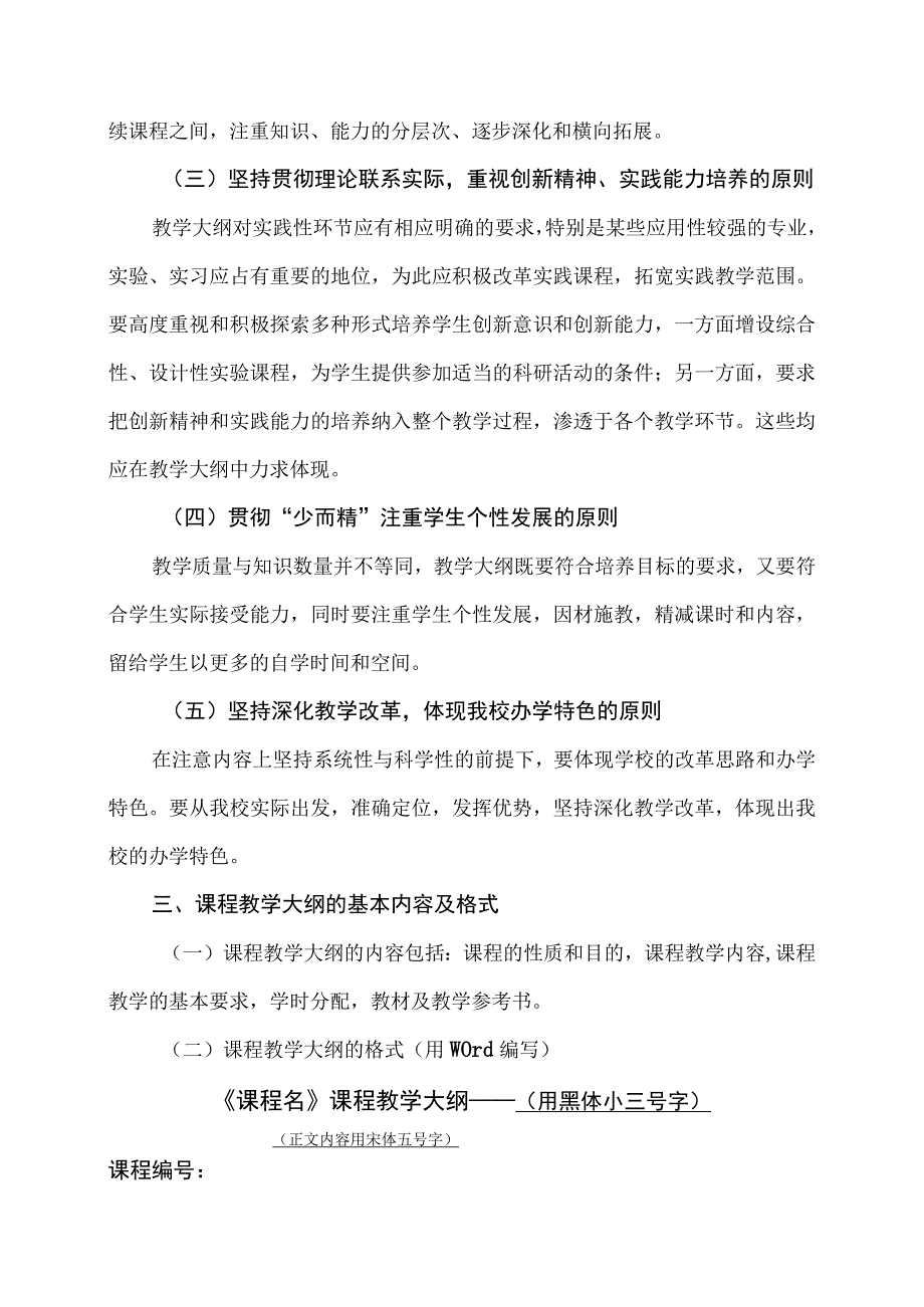 广西外国语学院本科课程教学大纲编制规范及要求.docx_第2页