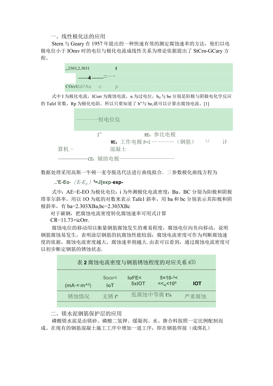 线性极化法的应用.docx_第1页