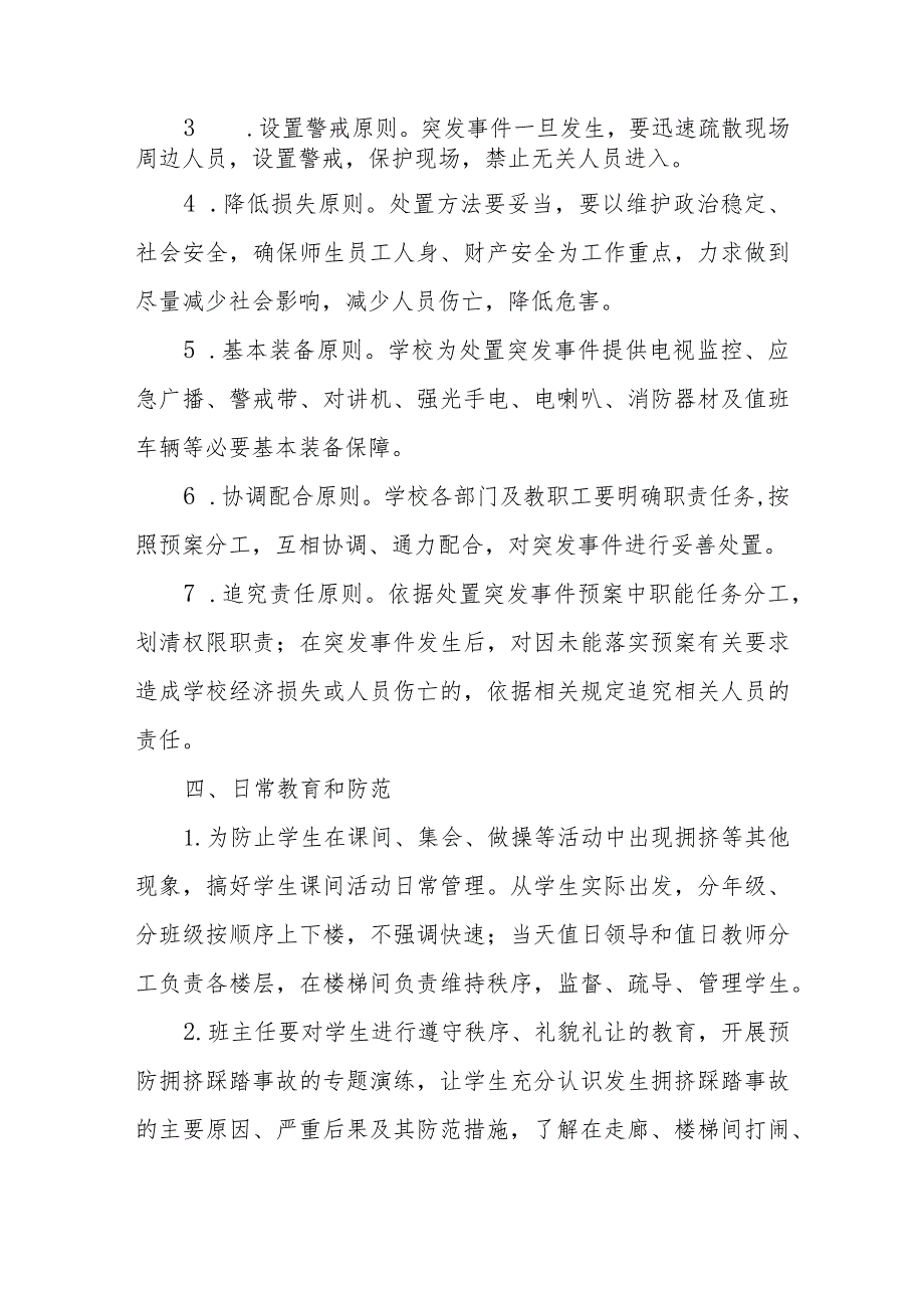 中学学校安全疏散应急预案.docx_第2页