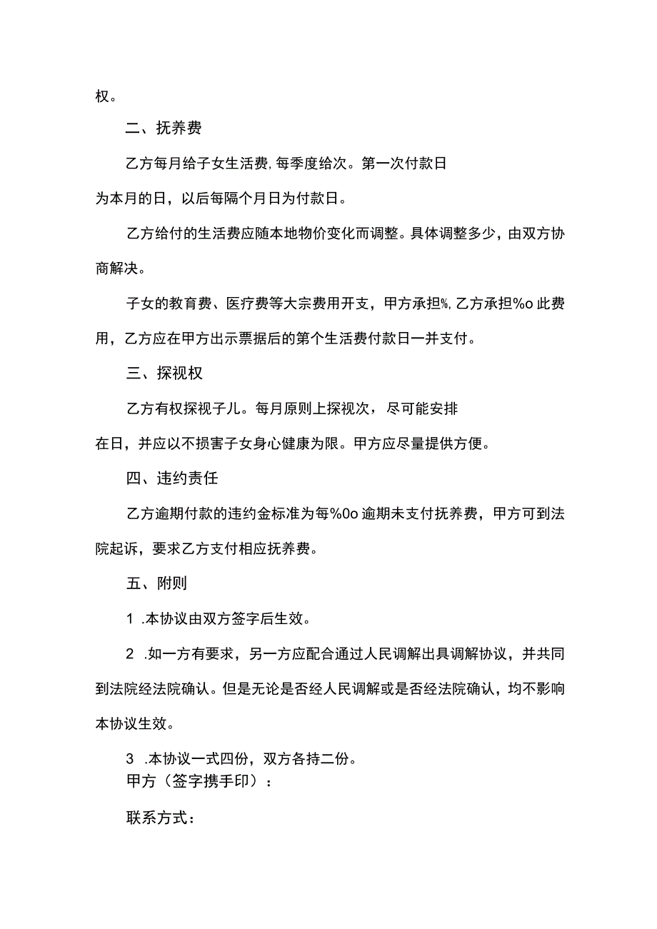 抚养权变更协议书.docx_第2页