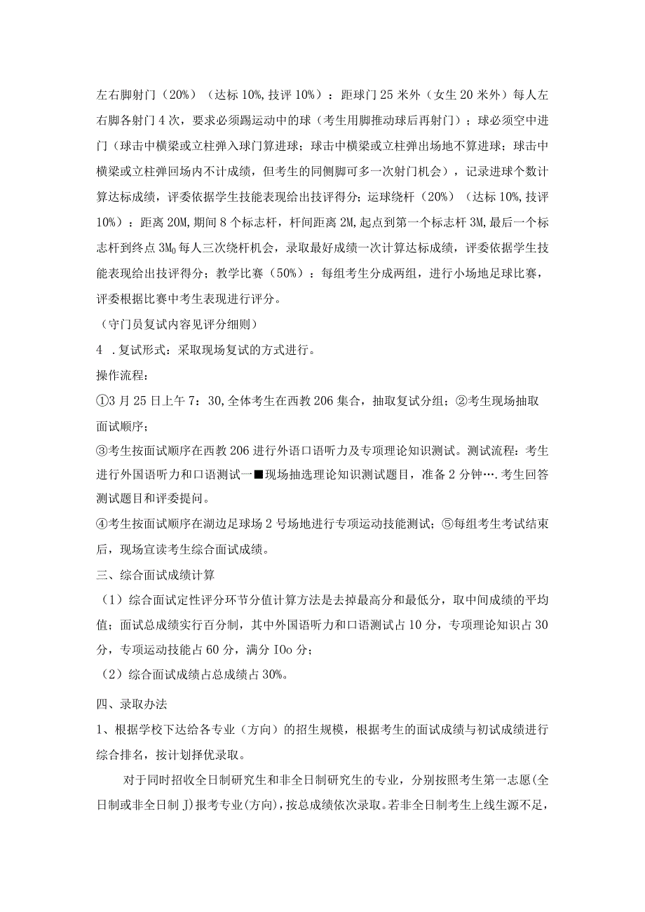 足球学院2023年硕士研究生复试录取工作方案.docx_第2页