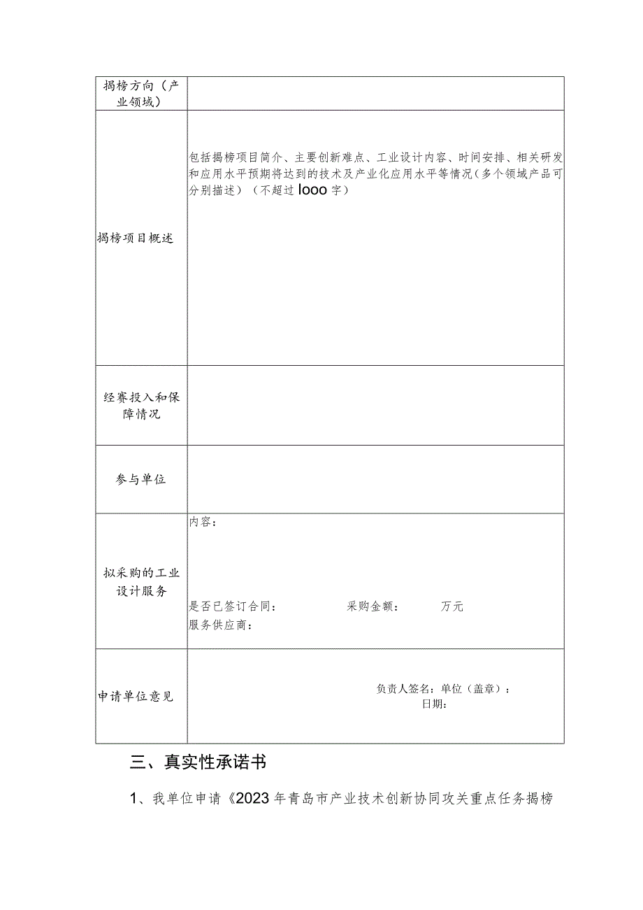 揭榜项目申报书.docx_第2页