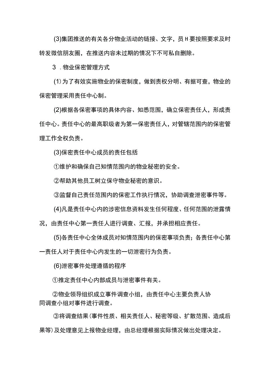 物业人员对外权责保密制度.docx_第2页