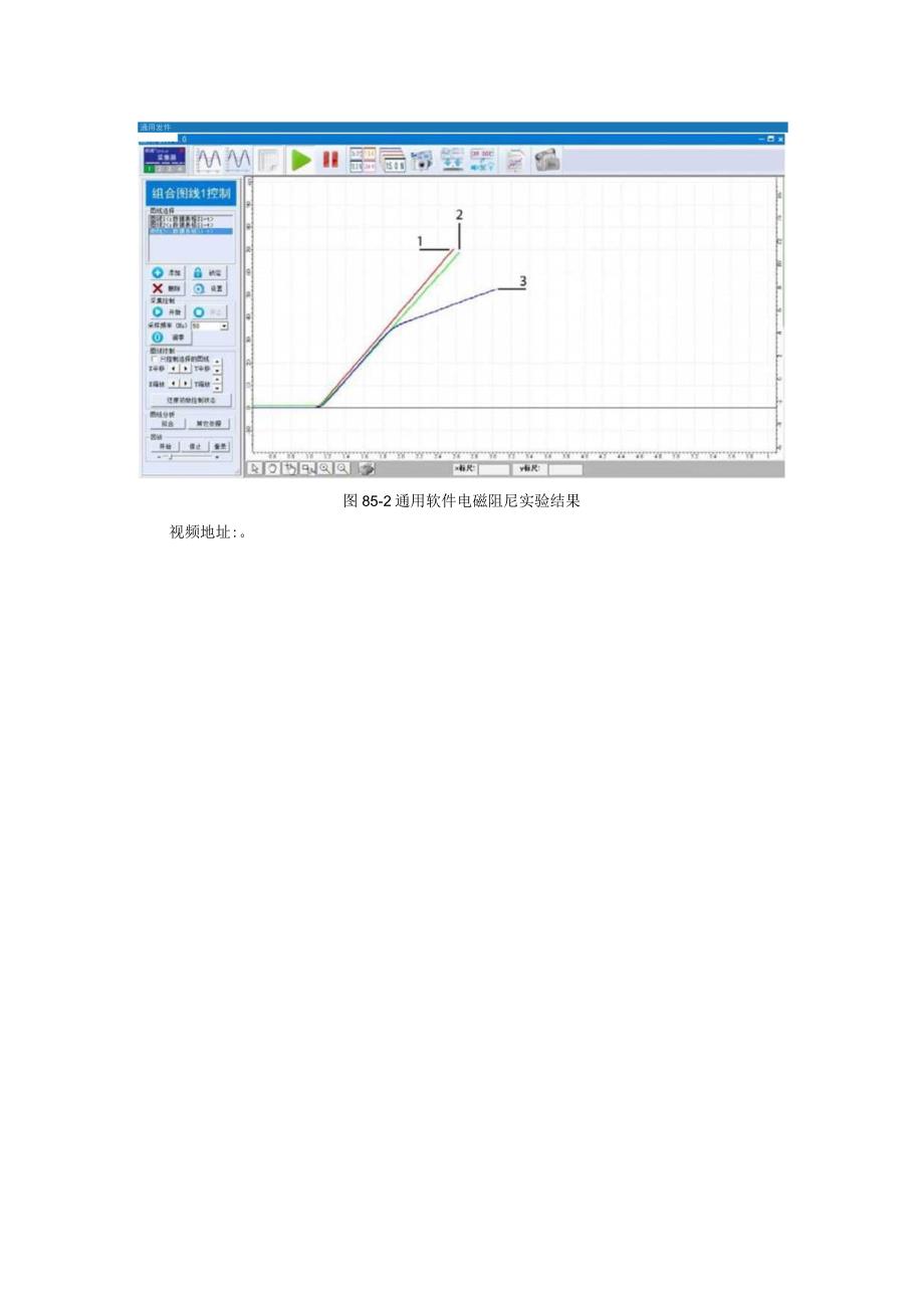 实验八十五验证电磁阻尼.docx_第2页