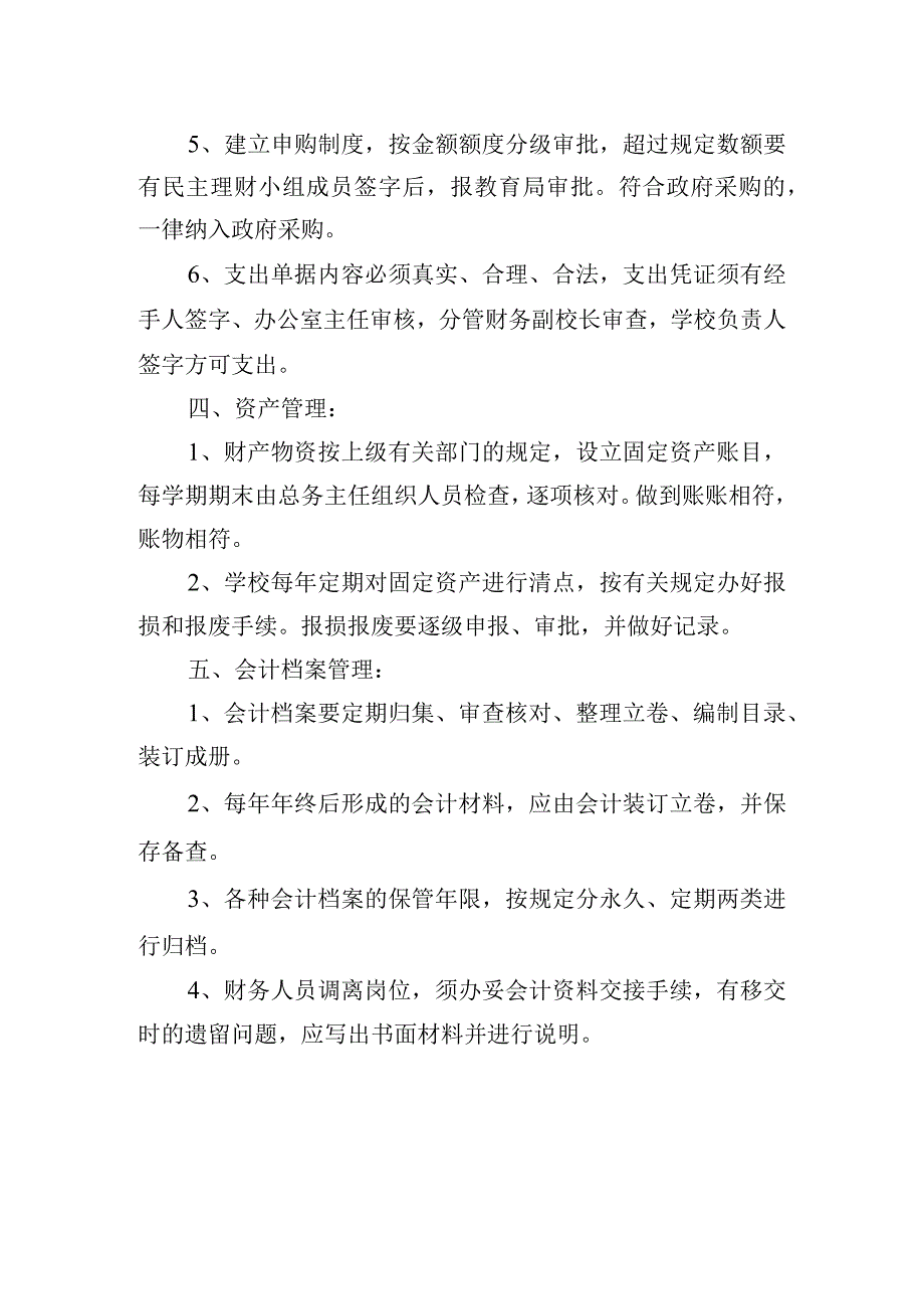 区中心学校内控监督管理制度.docx_第2页