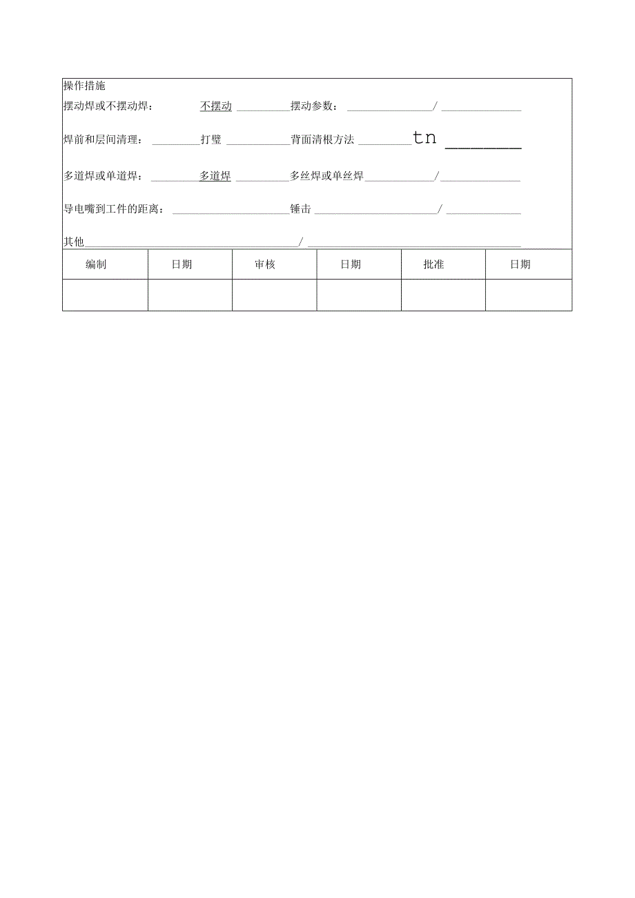 公司焊接工艺指导书.docx_第3页